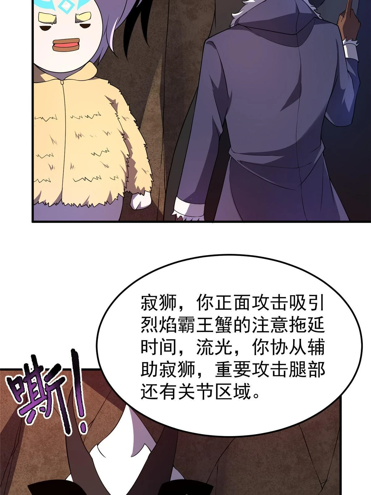 177 烈焰霸王蟹 第18页