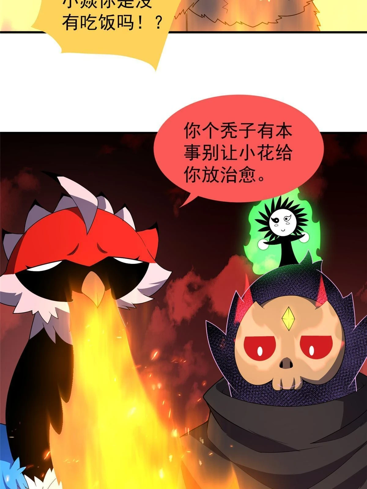 177 烈焰霸王蟹 第25页