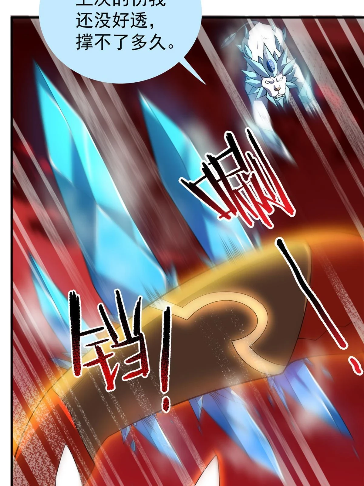 177 烈焰霸王蟹 第27页