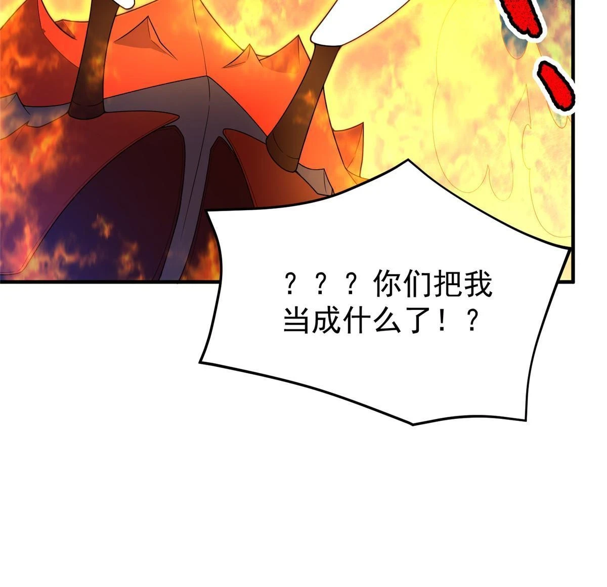 177 烈焰霸王蟹 第29页