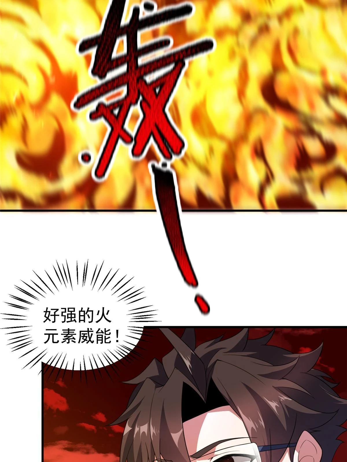 177 烈焰霸王蟹 第33页