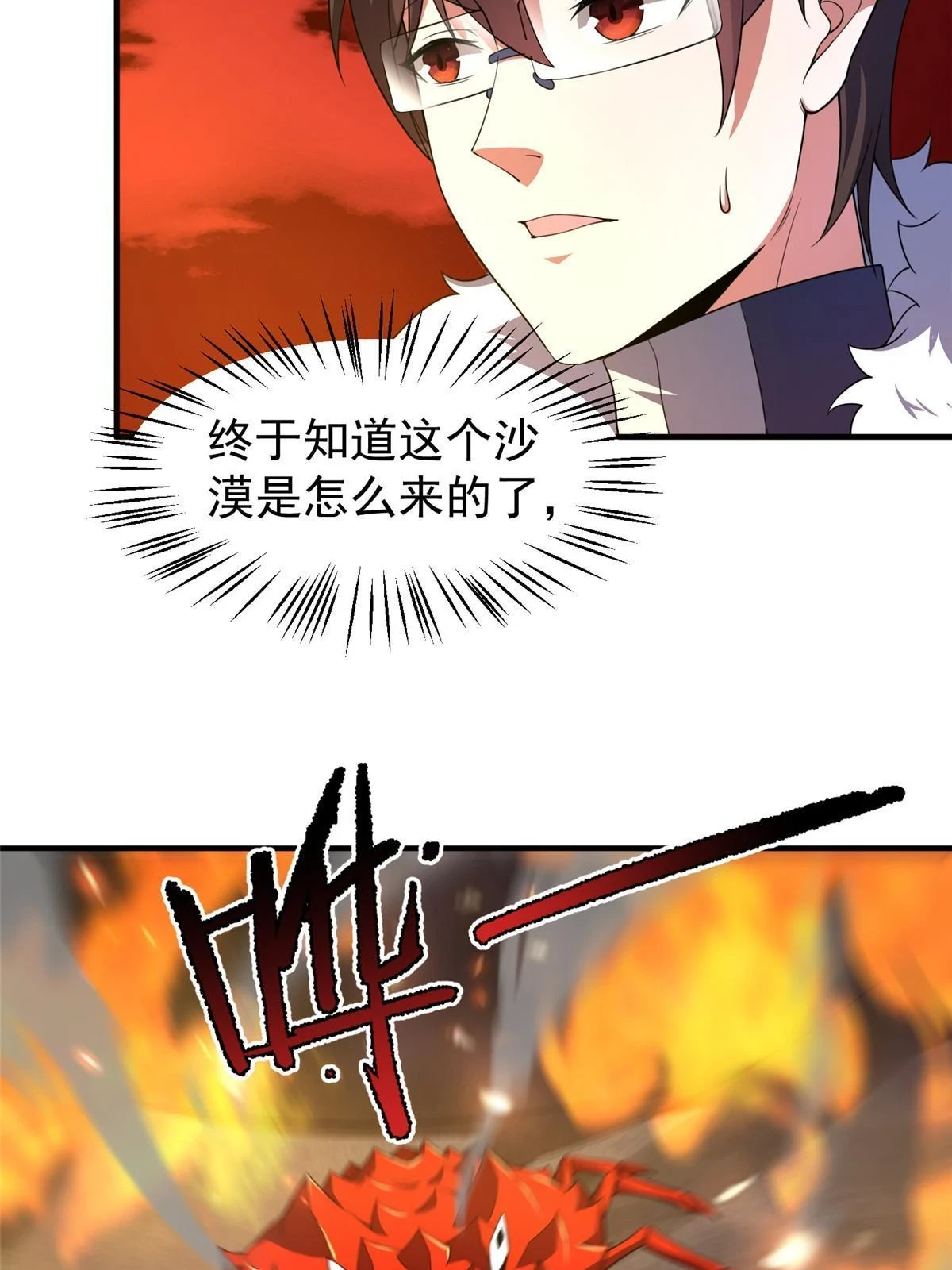 177 烈焰霸王蟹 第34页