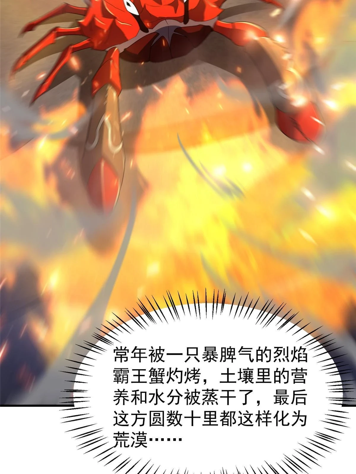 177 烈焰霸王蟹 第35页