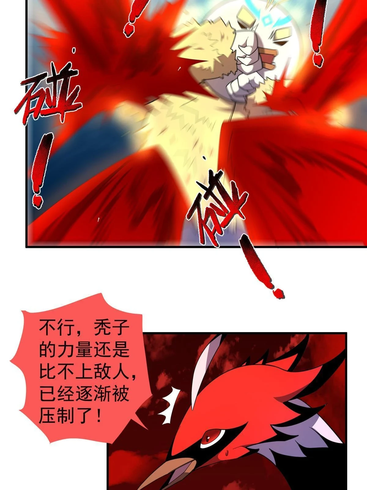 177 烈焰霸王蟹 第58页