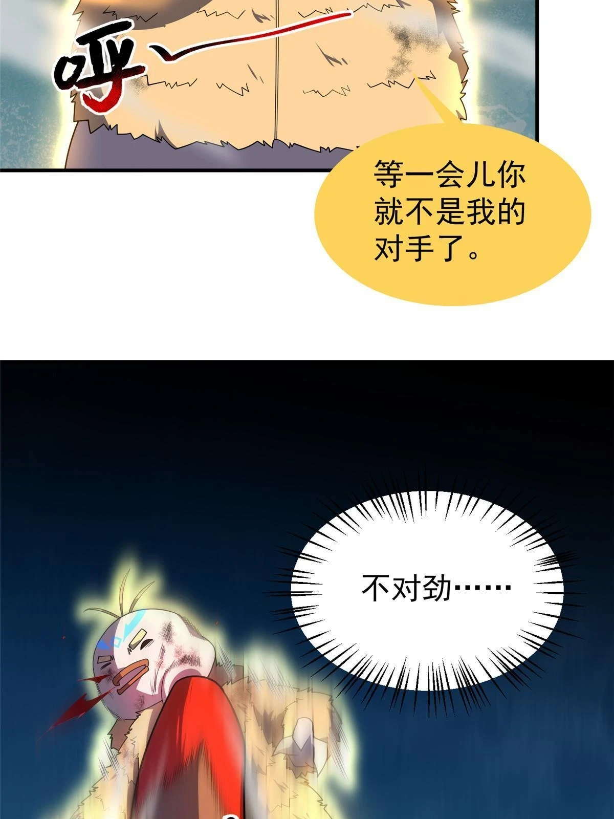 177 烈焰霸王蟹 第64页