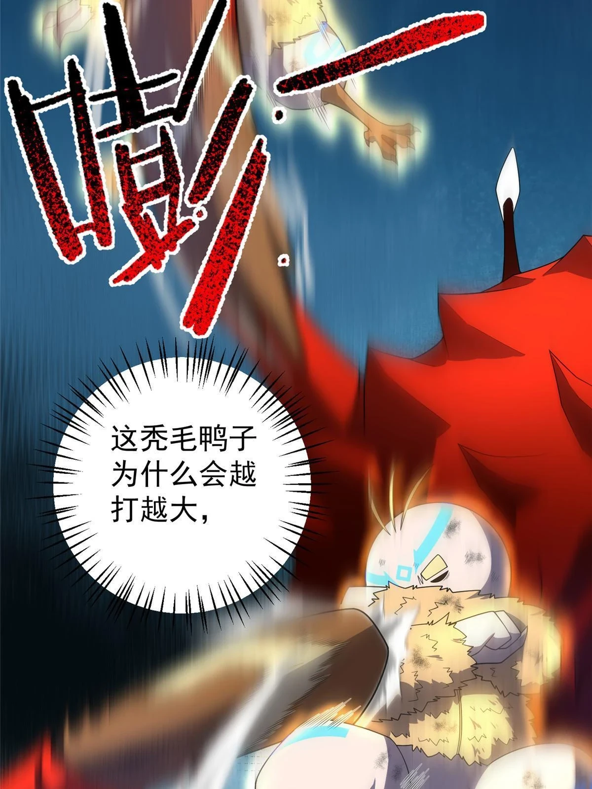 177 烈焰霸王蟹 第65页