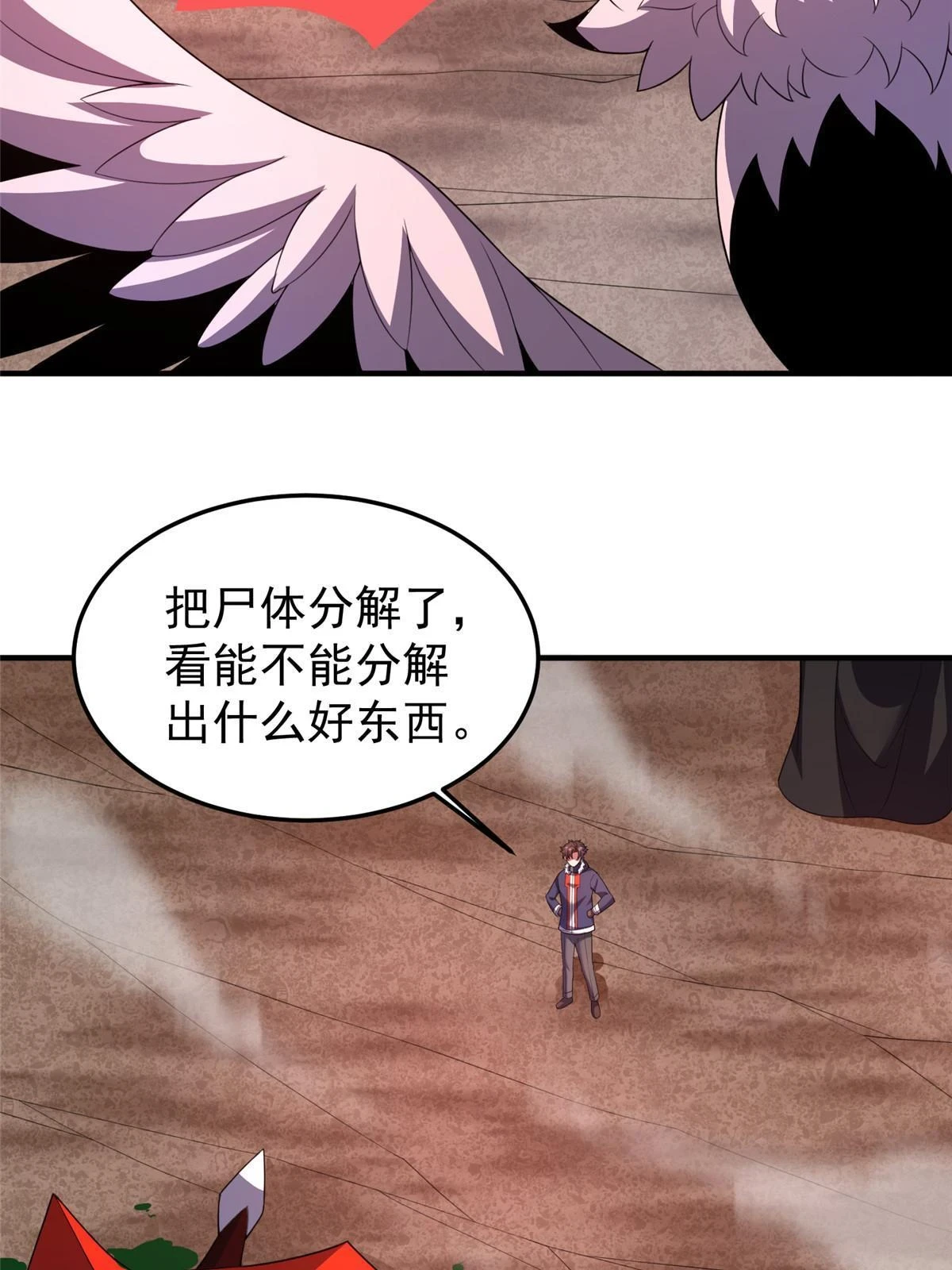 178 龙陨之谷 第4页