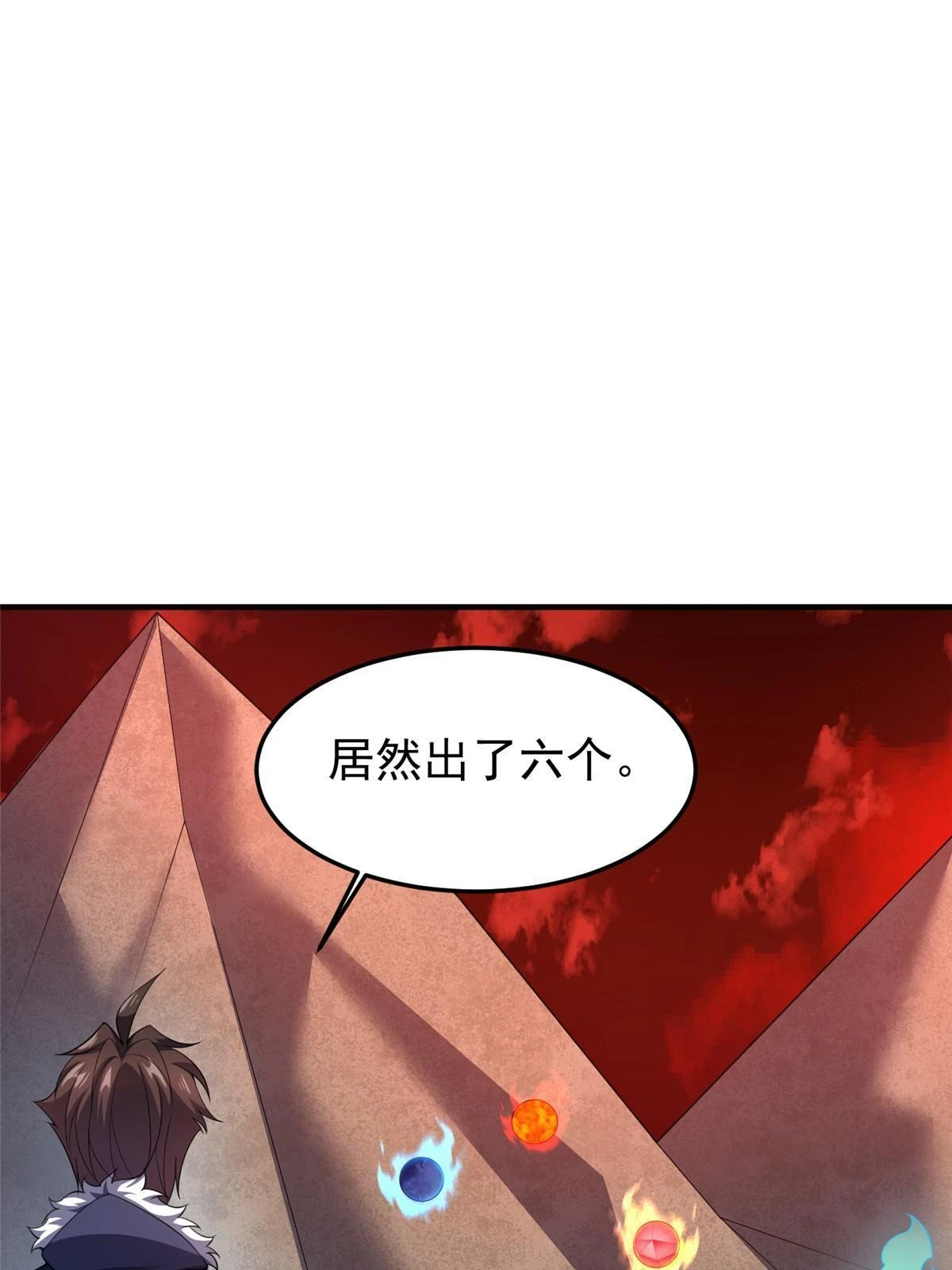 178 龙陨之谷 第6页