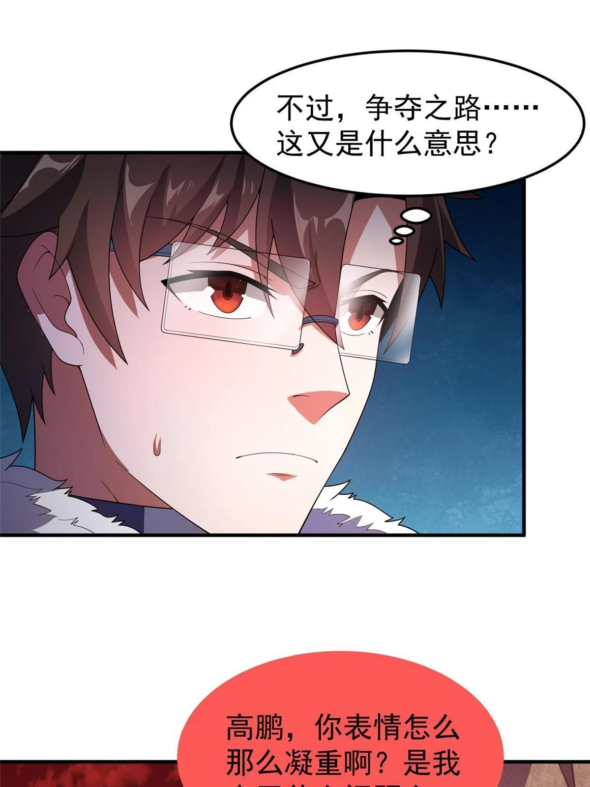 178 龙陨之谷 第20页