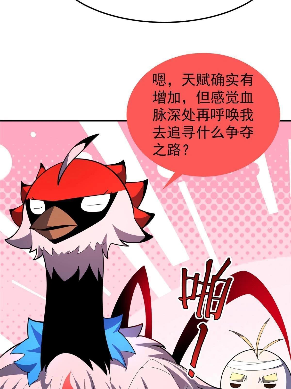 178 龙陨之谷 第22页