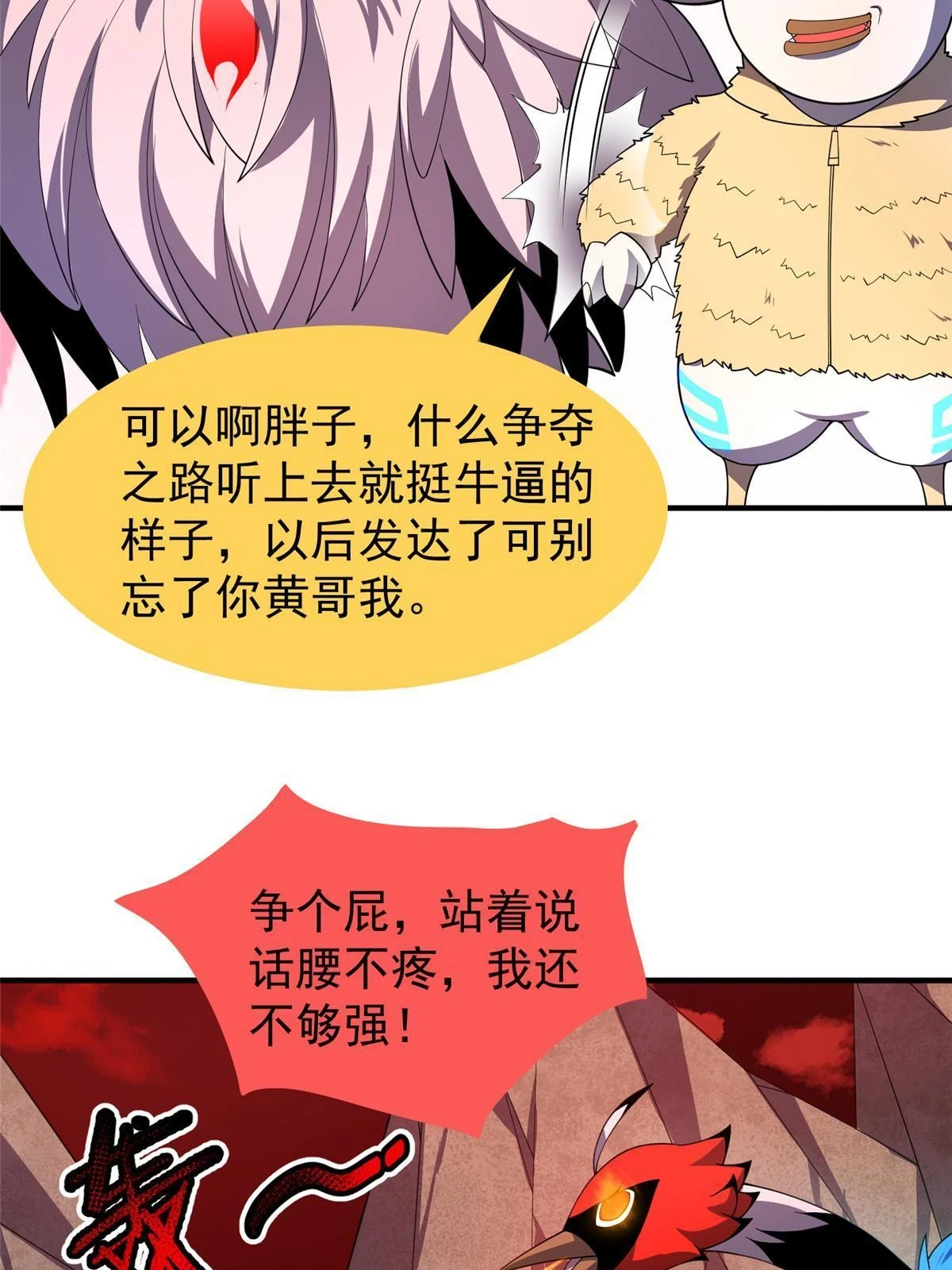 178 龙陨之谷 第23页