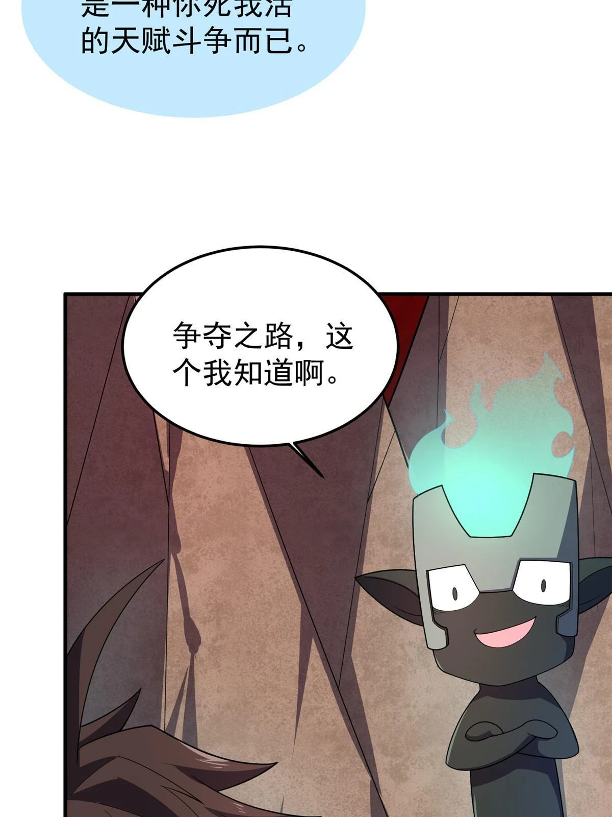 178 龙陨之谷 第25页