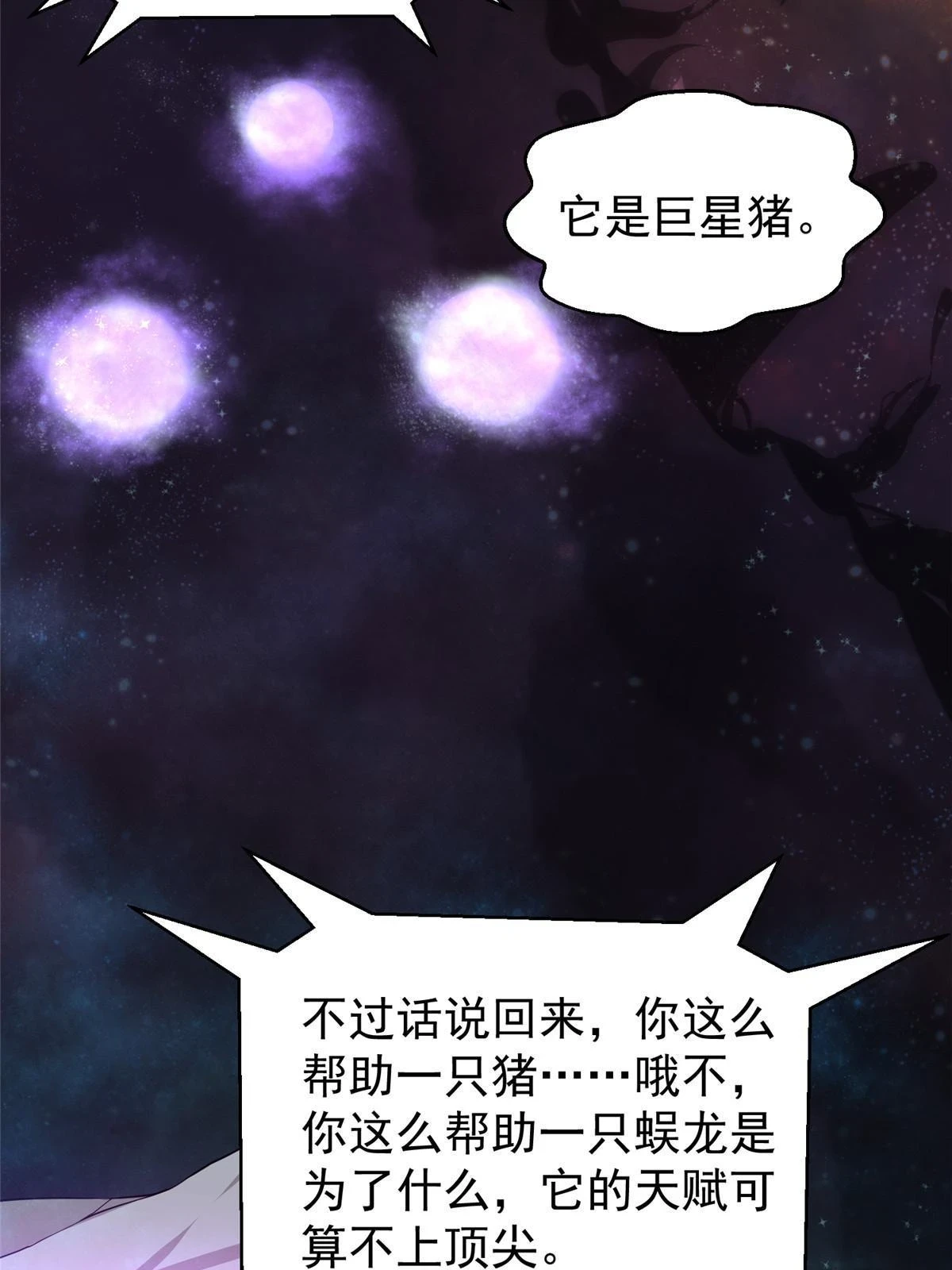 178 龙陨之谷 第45页