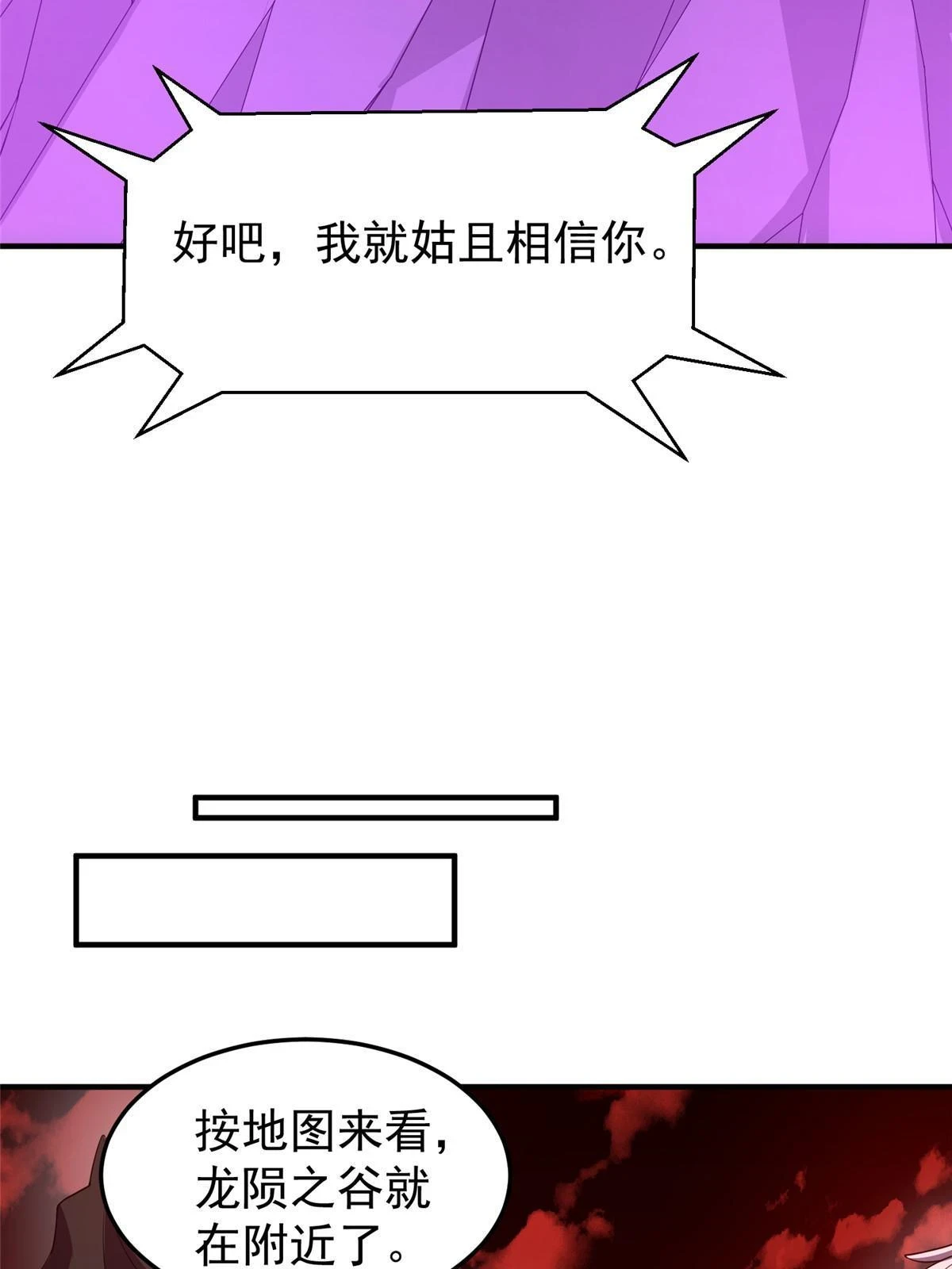178 龙陨之谷 第47页