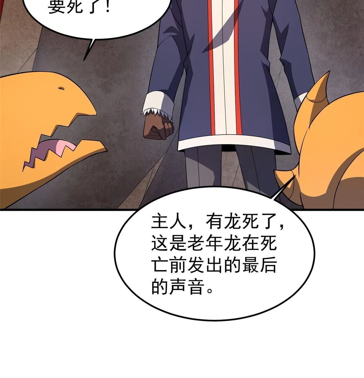178 龙陨之谷 第58页