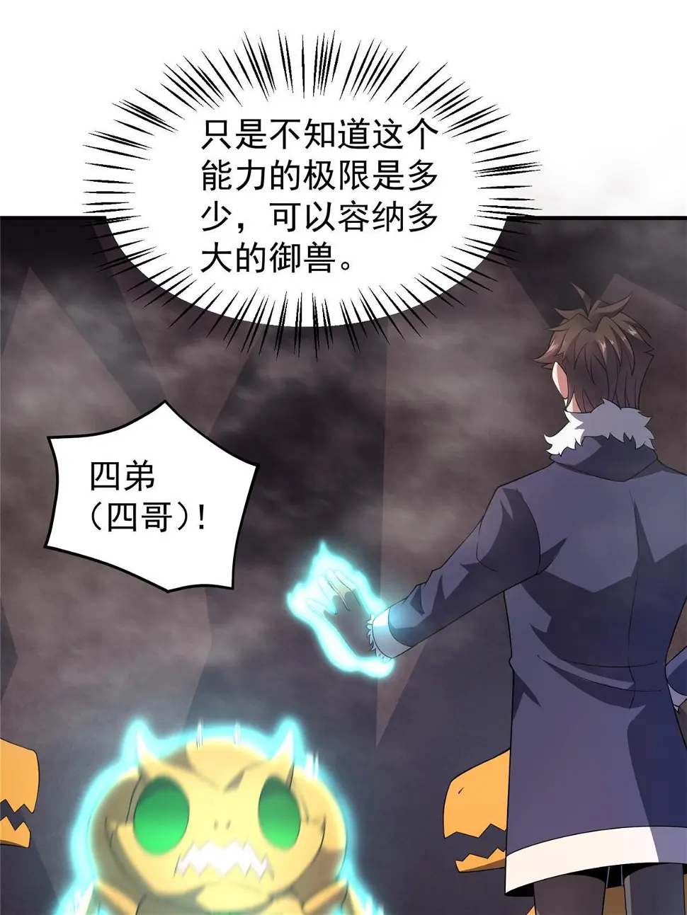 179 烟雾之龙 第18页
