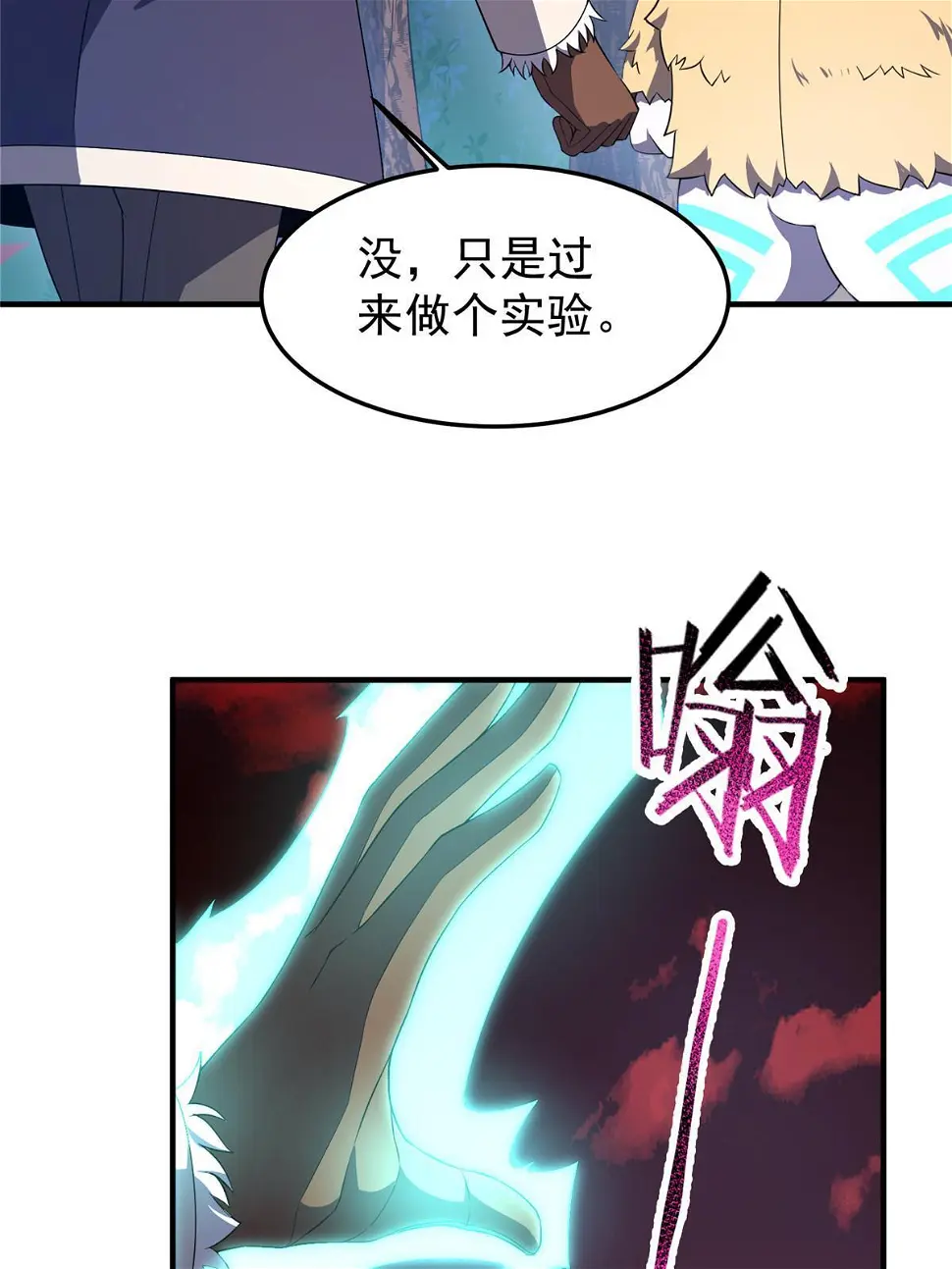 179 烟雾之龙 第22页