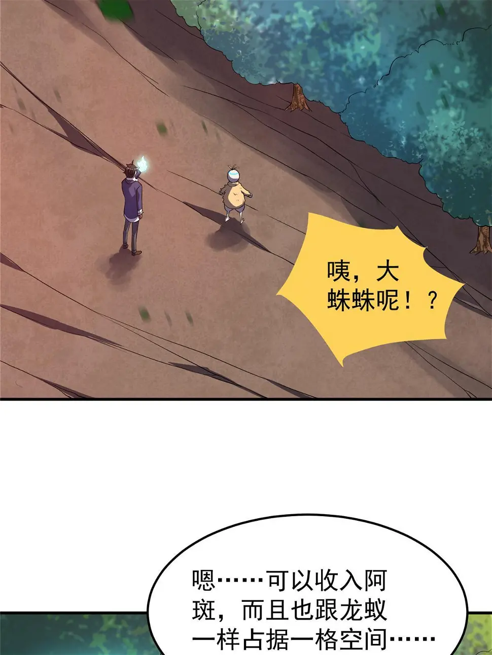 179 烟雾之龙 第24页