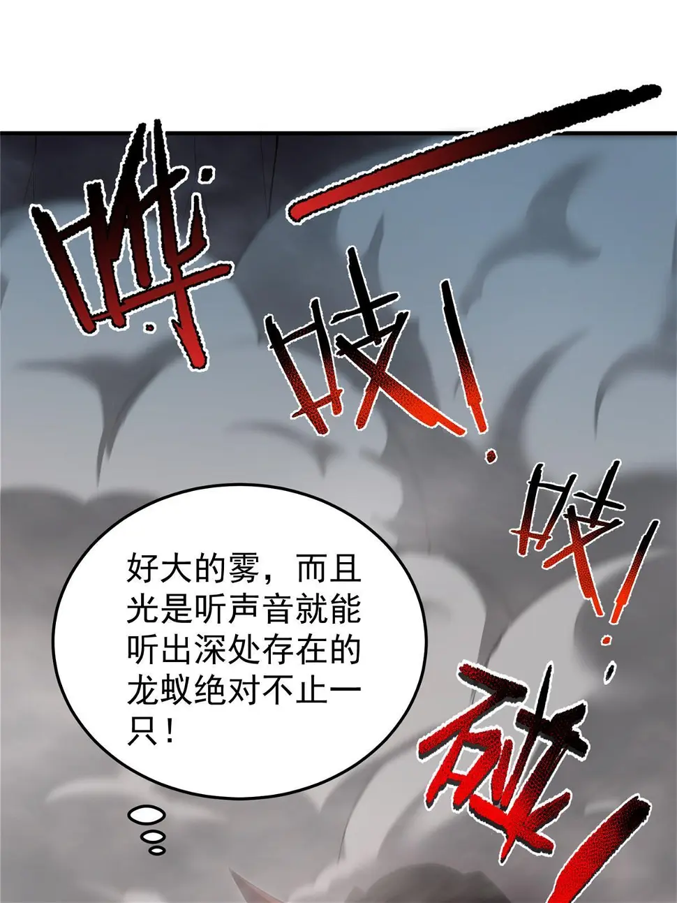 179 烟雾之龙 第40页