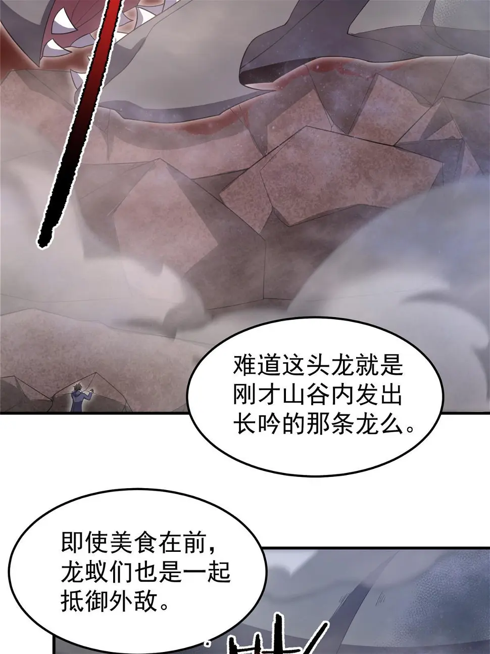 179 烟雾之龙 第44页