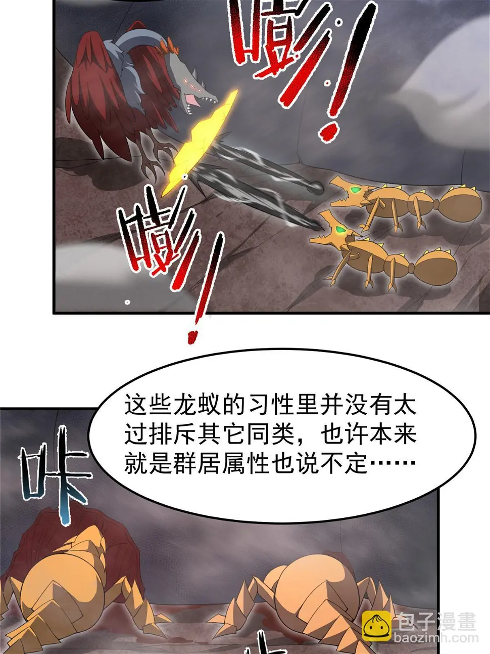 179 烟雾之龙 第45页