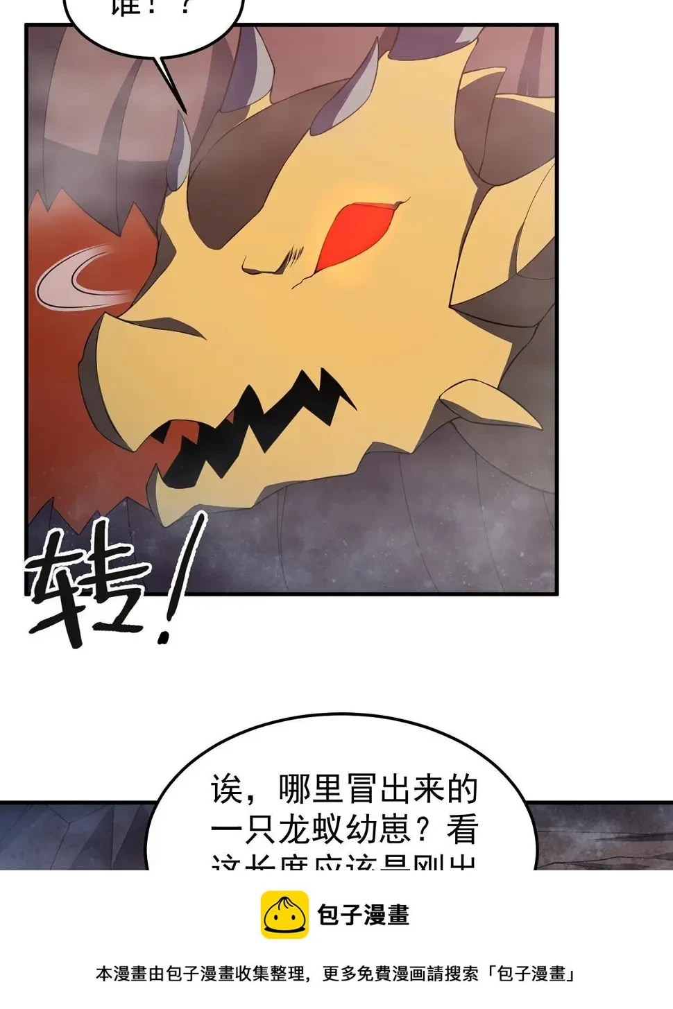 179 烟雾之龙 第50页
