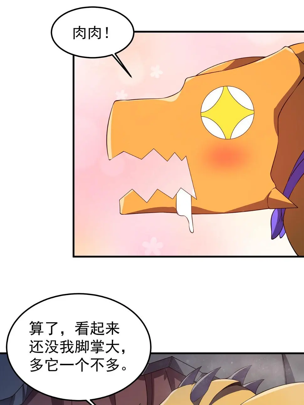 179 烟雾之龙 第52页