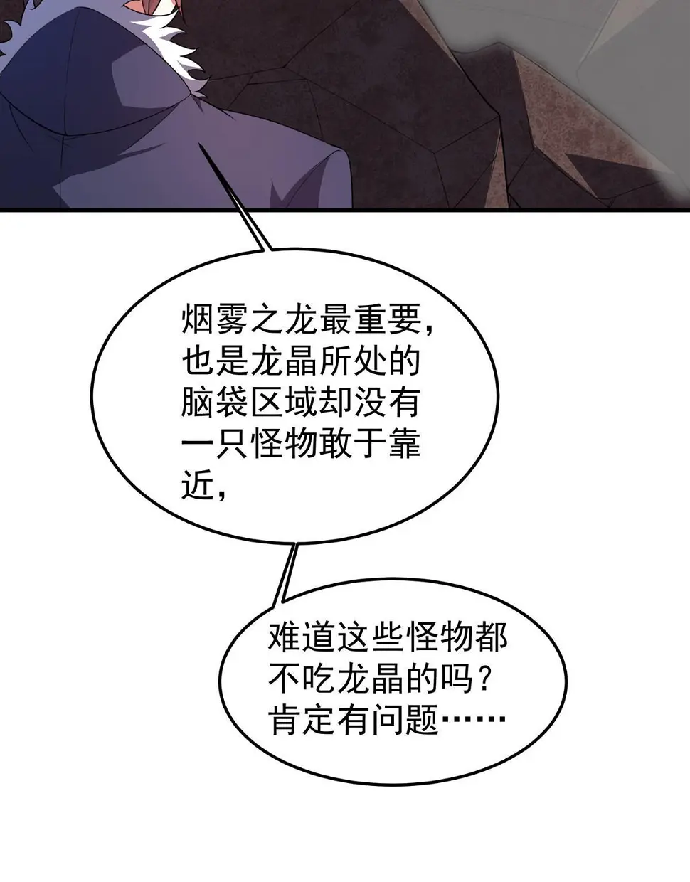 179 烟雾之龙 第67页