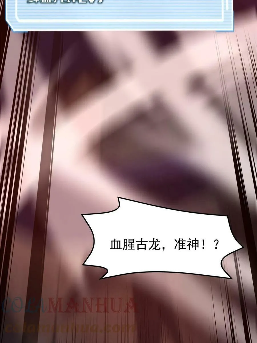 180 血腥古龙 第16页