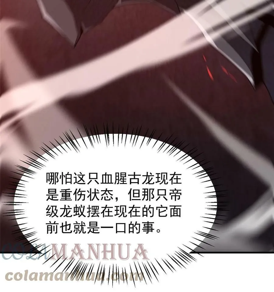 180 血腥古龙 第19页