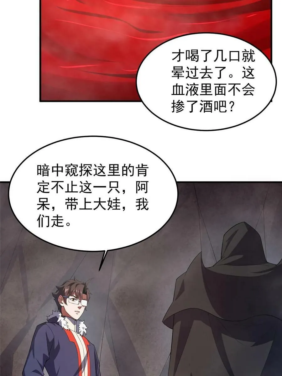 180 血腥古龙 第41页