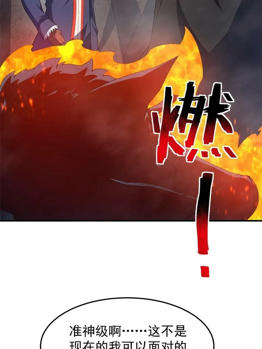 180 血腥古龙 第42页