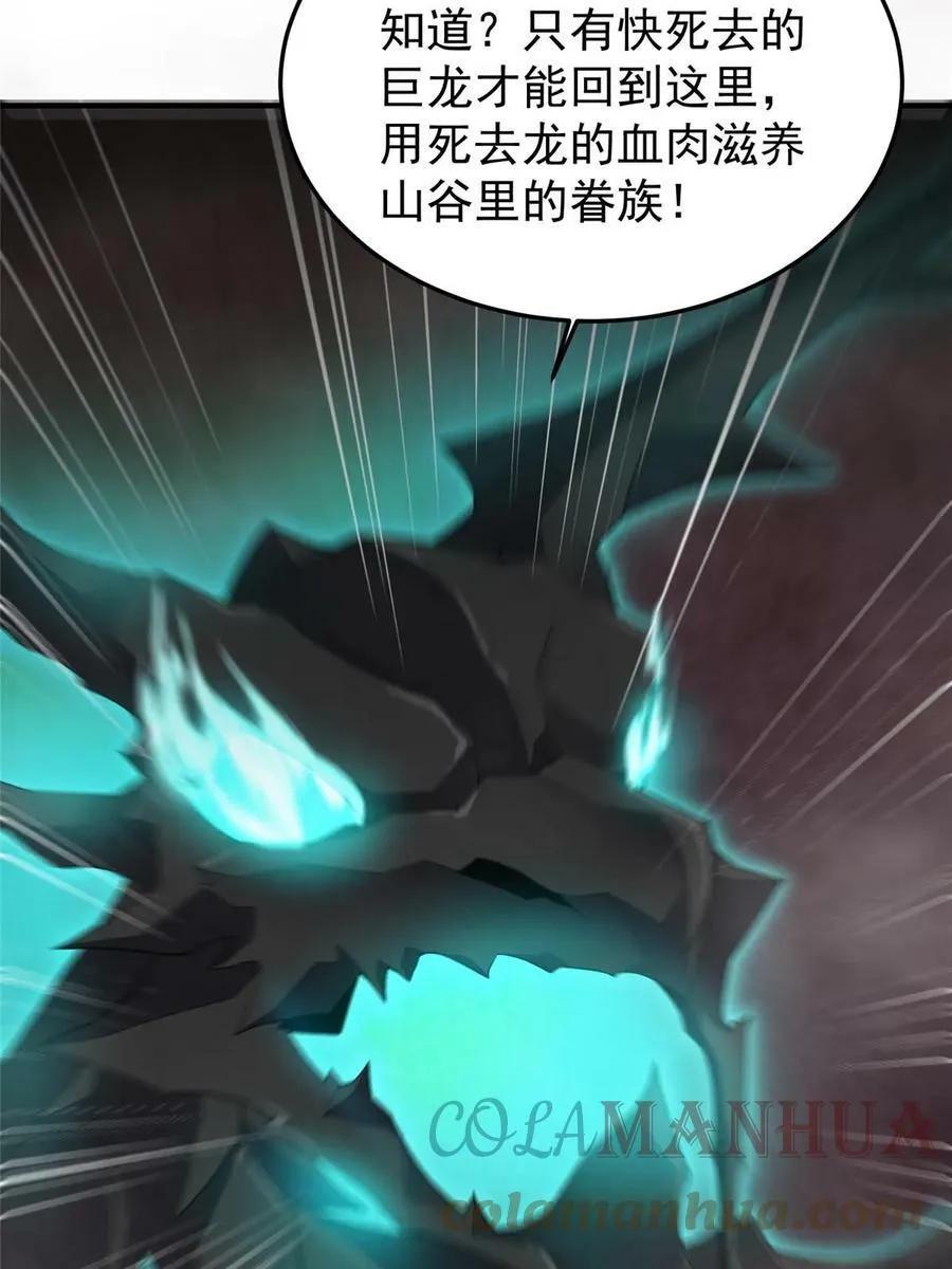 180 血腥古龙 第58页