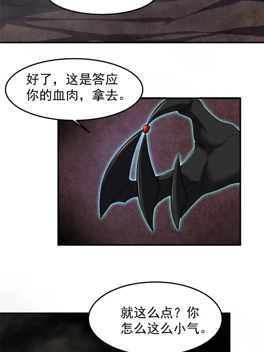 180 血腥古龙 第72页