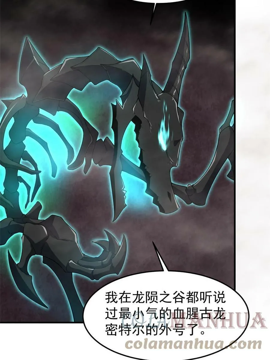 180 血腥古龙 第73页