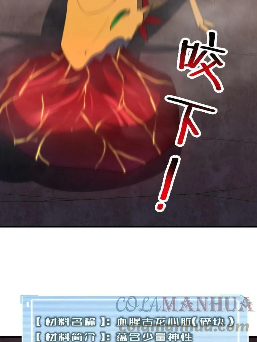 180 血腥古龙 第82页