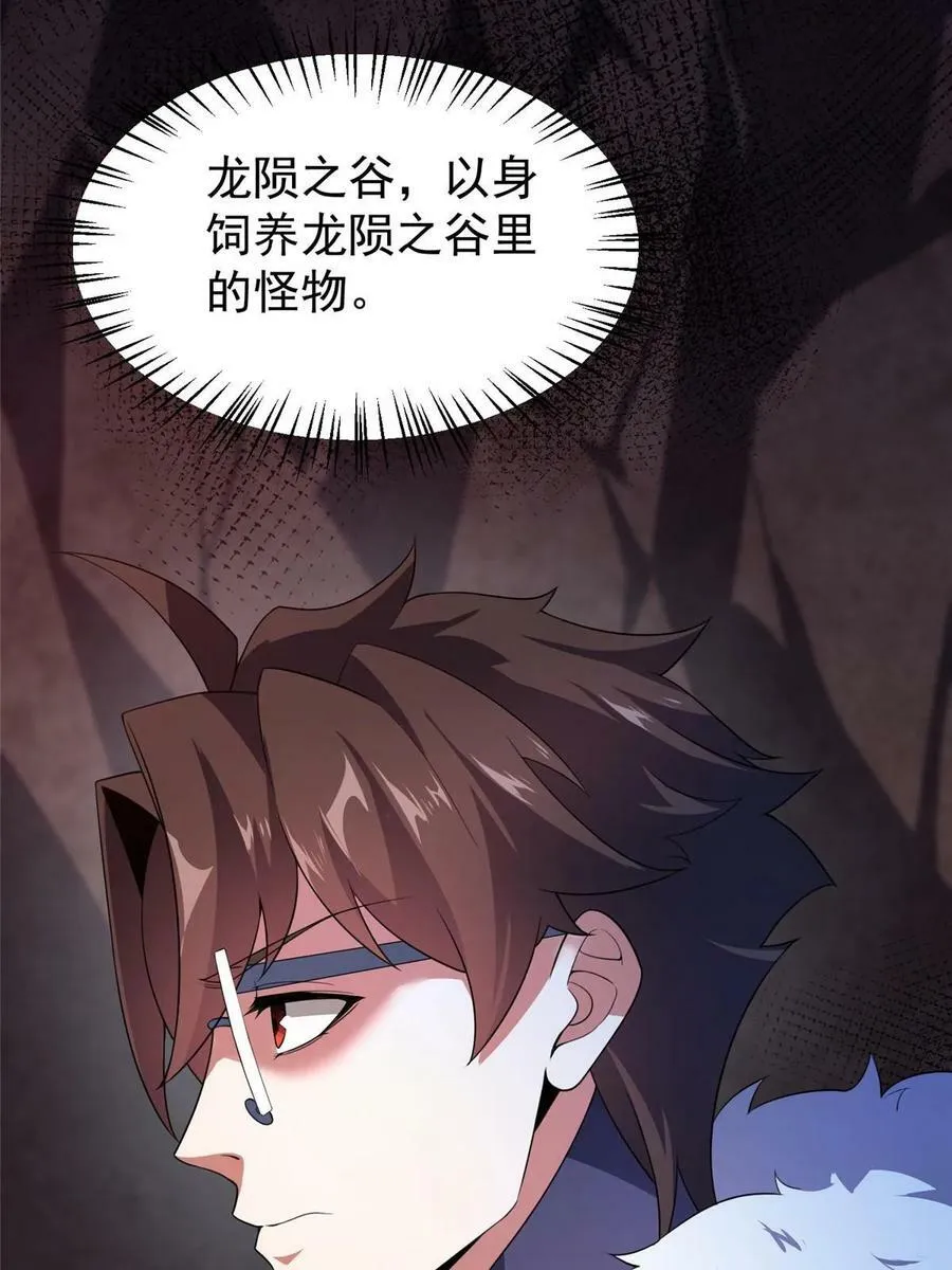 181 养蛊场 第54页
