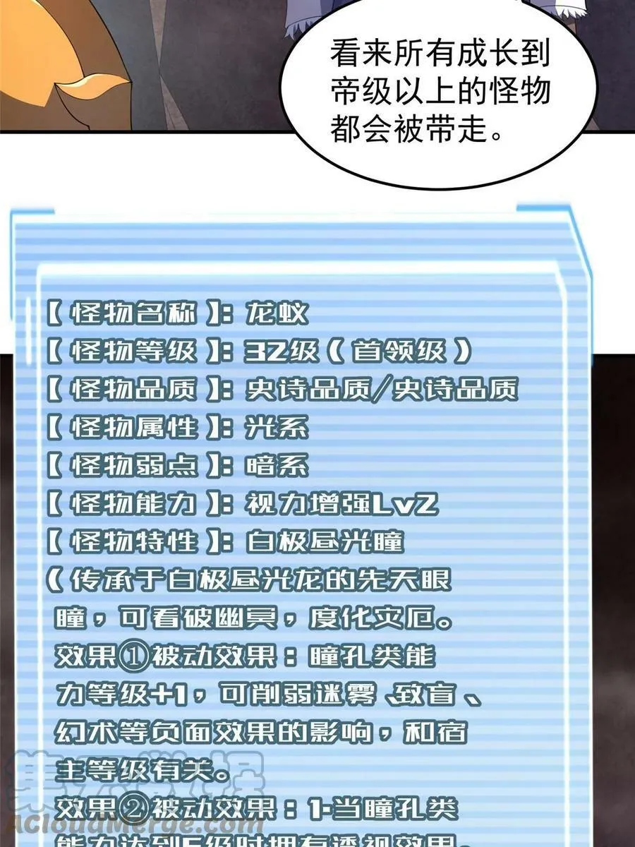 182 龙蚁认亲 第4页