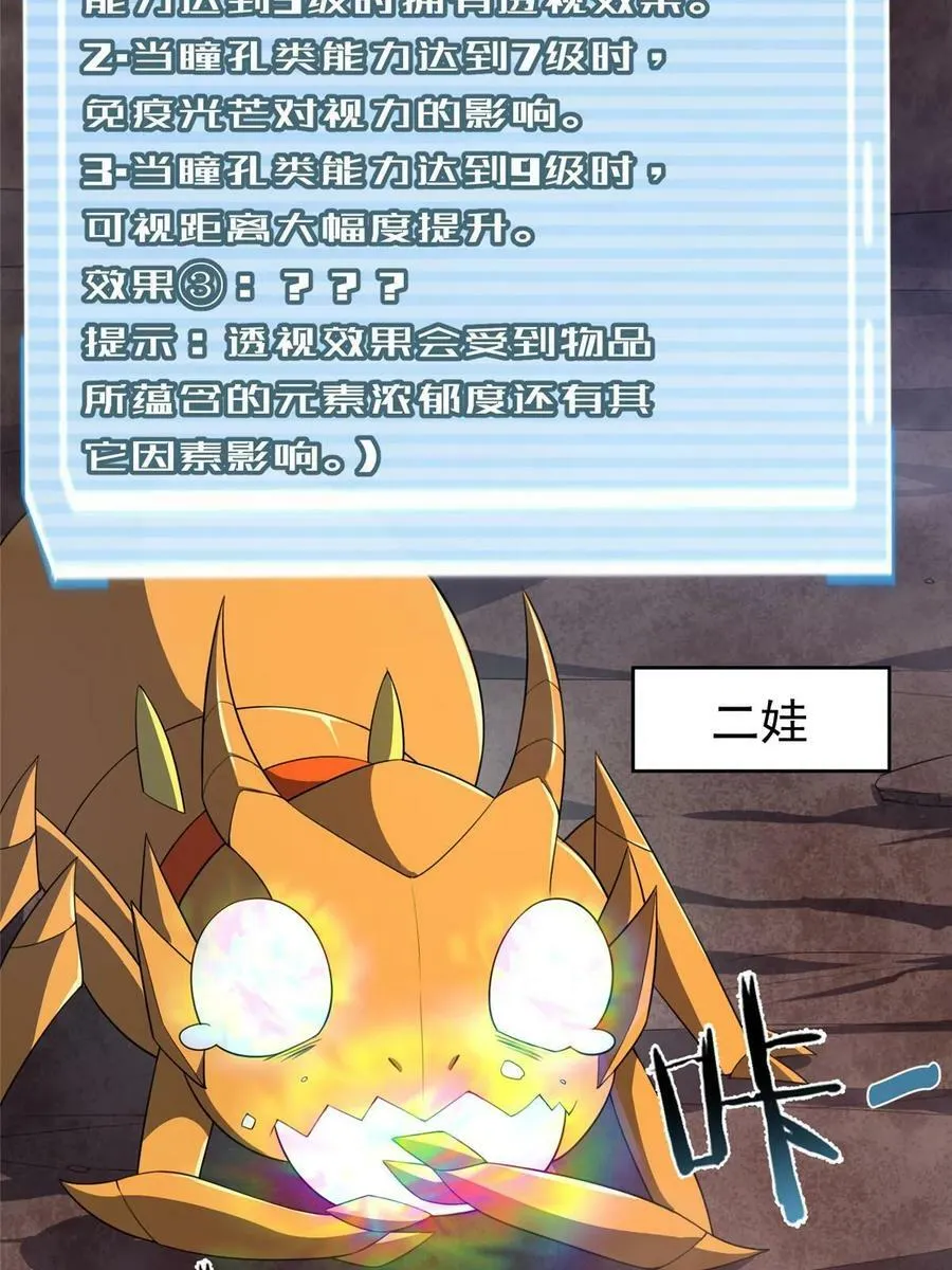 182 龙蚁认亲 第5页