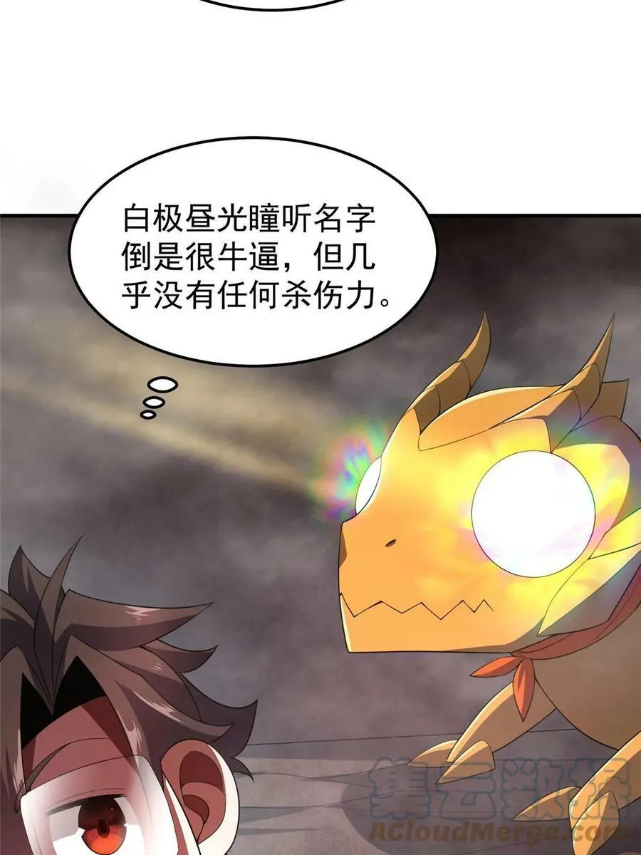 182 龙蚁认亲 第7页