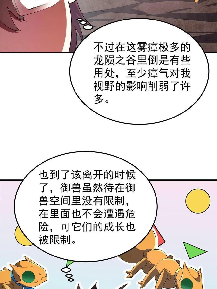 182 龙蚁认亲 第8页