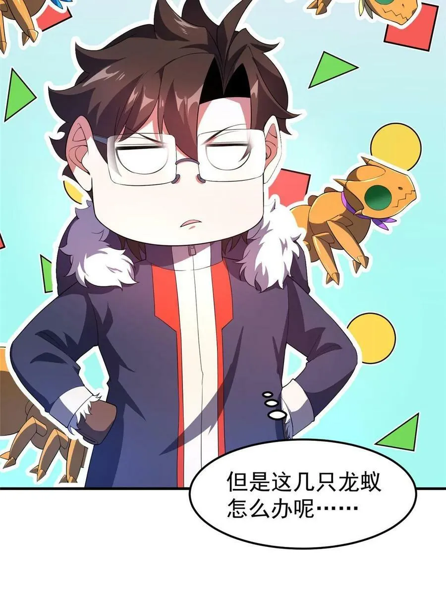 182 龙蚁认亲 第9页