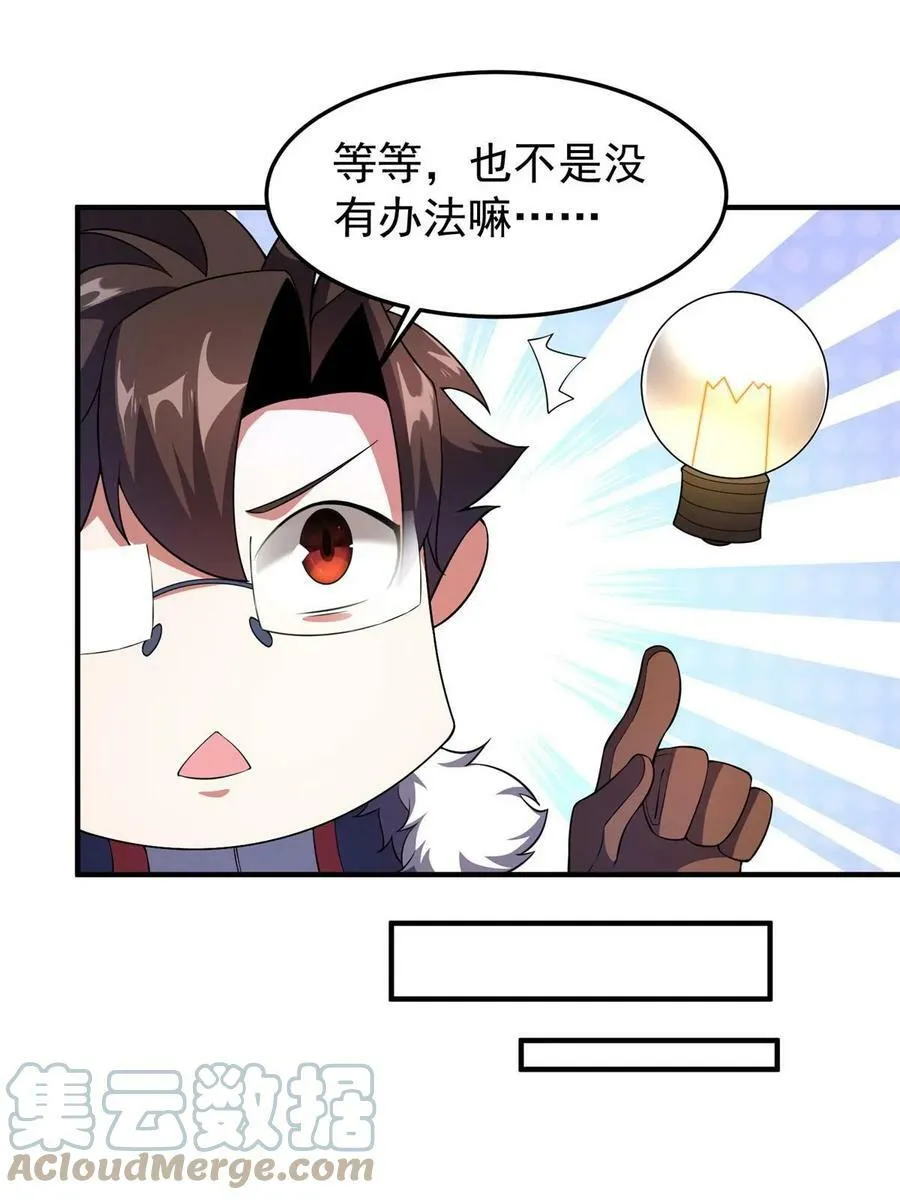 182 龙蚁认亲 第10页
