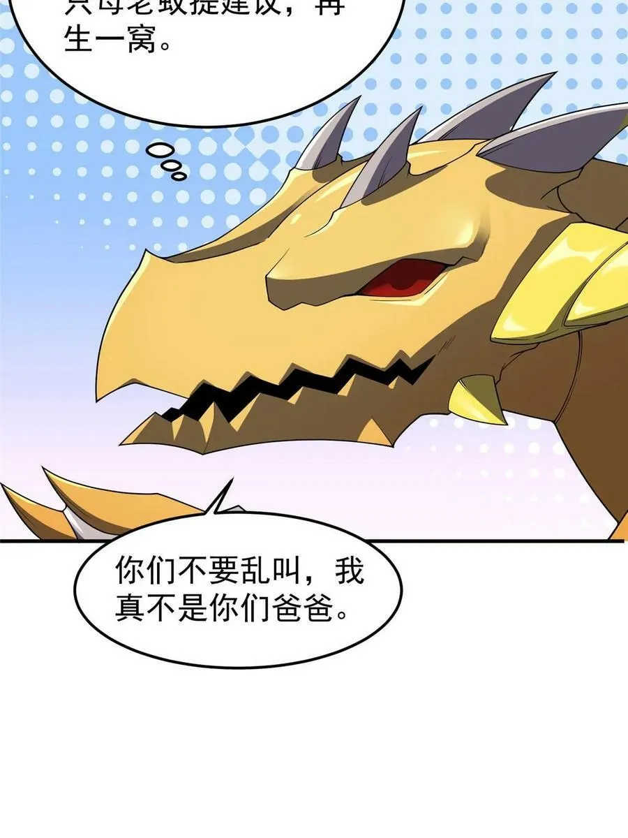 182 龙蚁认亲 第21页