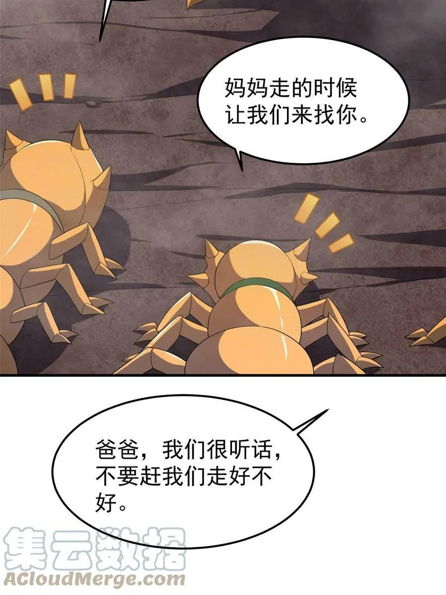 182 龙蚁认亲 第28页