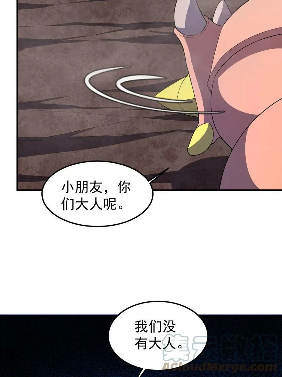 182 龙蚁认亲 第31页