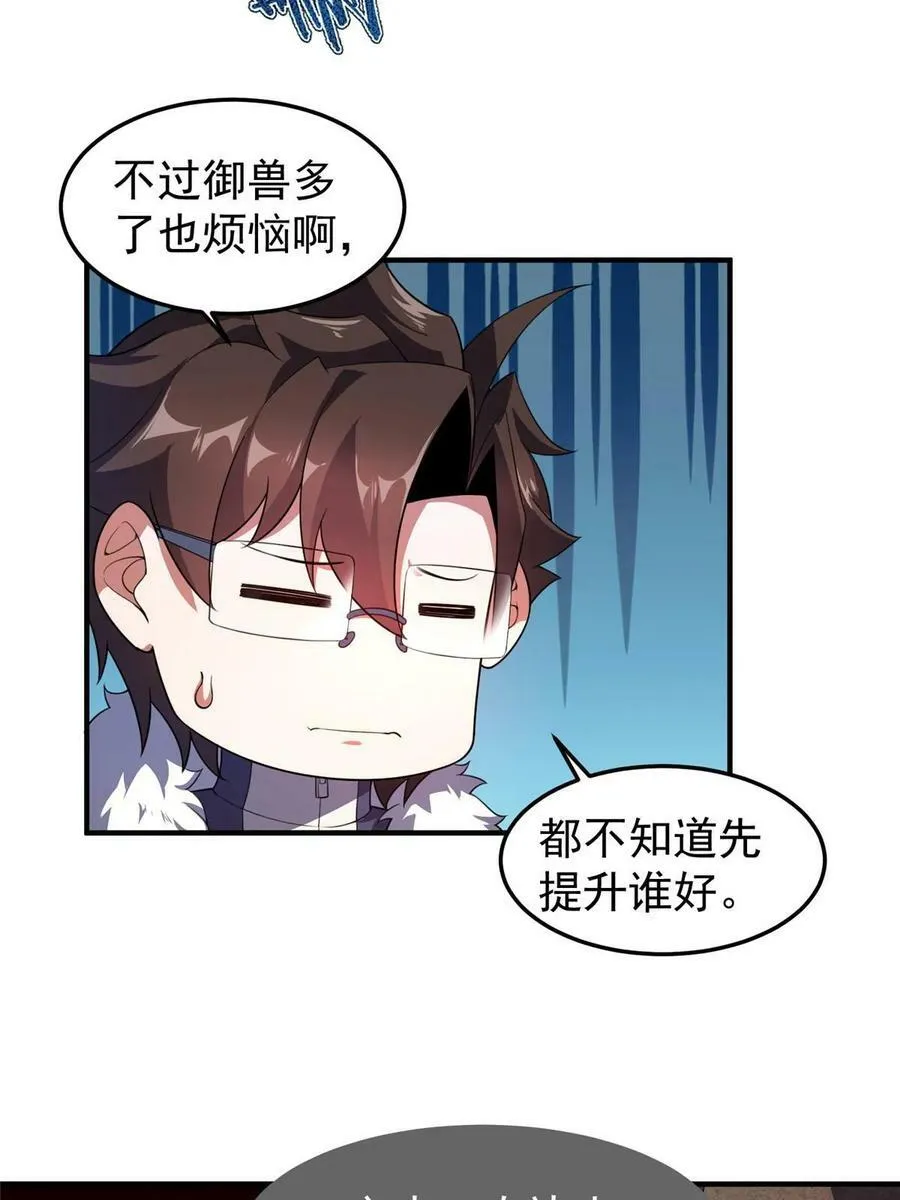 182 龙蚁认亲 第38页