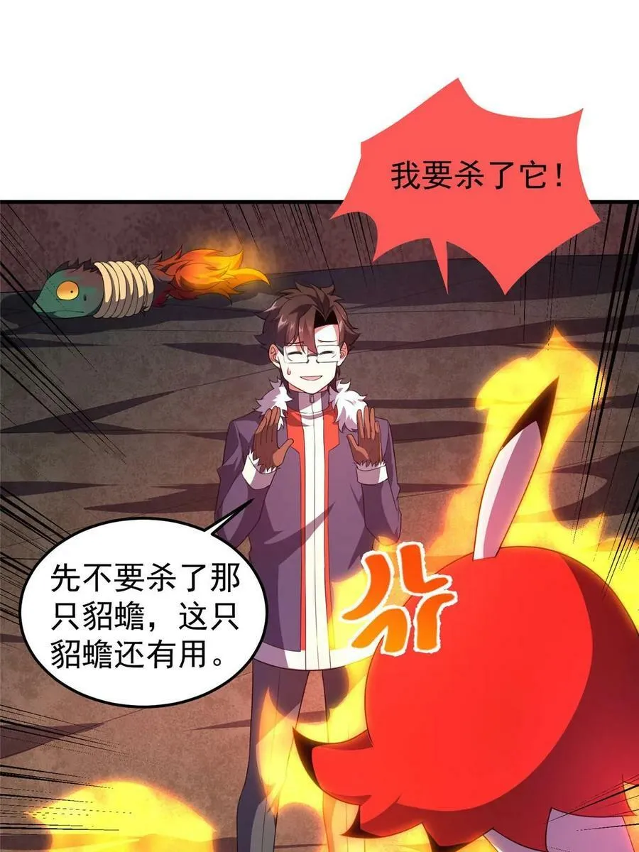 182 龙蚁认亲 第50页