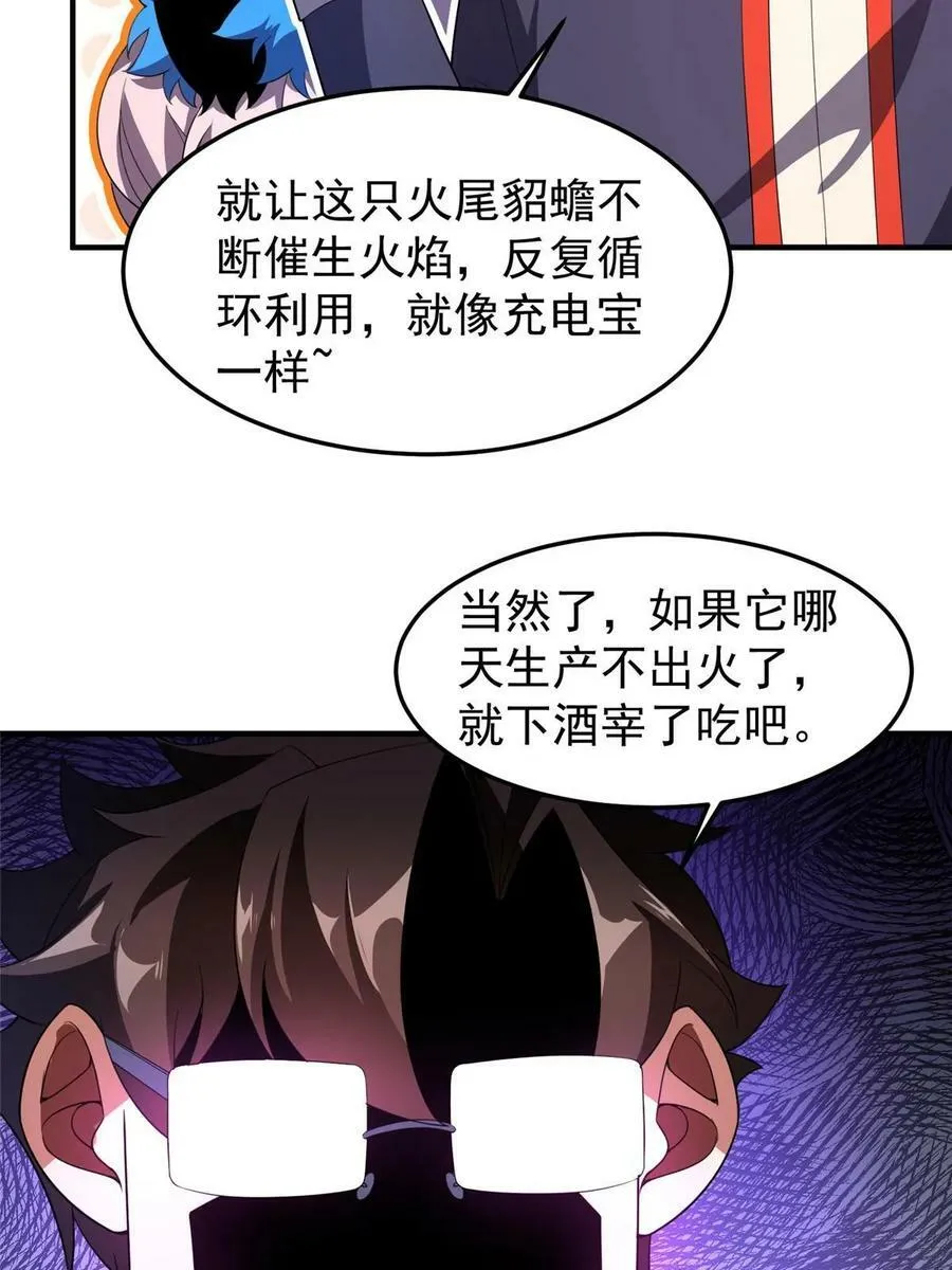 182 龙蚁认亲 第53页