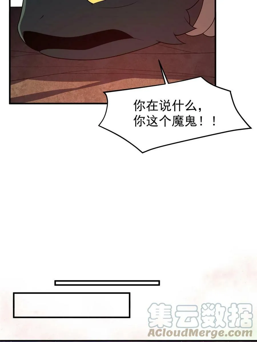 182 龙蚁认亲 第55页